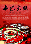 火锅麻辣香锅火锅传奇羊肉火锅