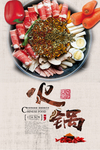 火锅麻辣香锅火锅传奇羊肉火锅