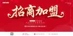 招商加盟