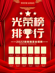 光荣榜