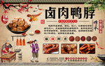 卤肉鸭脖