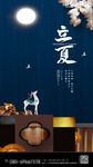 蓝色中国风立夏节气地产楼盘海报