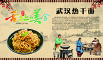 热干面