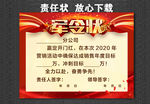责任状 目标责任状  军令状