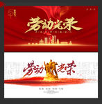五一劳动节