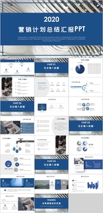 营销计划总结汇报PPT