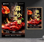 小龙虾