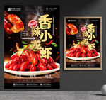 小龙虾