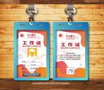 创意工作证 胸卡设计
