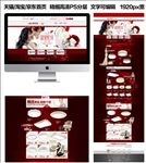 天猫首页详情页