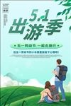 51出游季