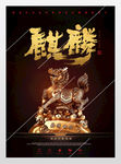 神灵风水物品海报