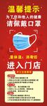 温馨提示请佩戴口罩