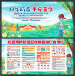 学校防疫 校园防疫指南