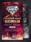 时尚绚丽钻石俱乐部海报设计