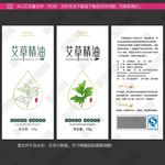极简艾草精油包装瓶贴
