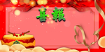 喜报