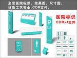 医院标识