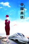 中国高铁