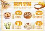 营养早餐菜牌