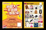 外贸服饰鞋子宣传单微商营销加盟