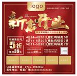 新店开业