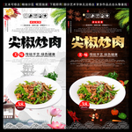 辣椒炒肉