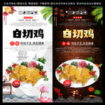 白斩鸡