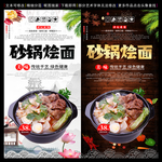 砂锅烩面