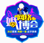 五一网络婚博会