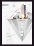 写字楼公寓企业广场海报