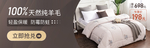 高级羊毛被banner