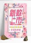 新款上市 新款 新款海报 新装