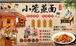 小笼蒸面