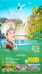 贵州旅游海报 黄果树旅游海报
