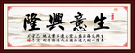 生意兴隆挂画
