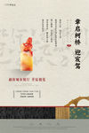 中国风房地产海报