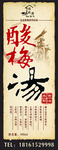 酸梅汤