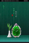 翡翠广告