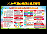 2020职业病