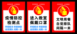 校园 学校 防控 疫情 检测