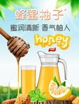 蜂蜜柚子茶