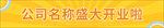 横幅设计
