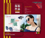 太阳眼镜海报