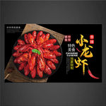 小龙虾