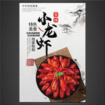 小龙虾