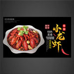 小龙虾