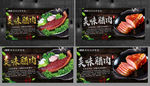 腊肉 腊肉海报 腊肉展板