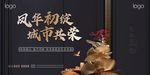 新中式地产