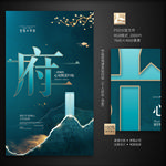 新中式地产